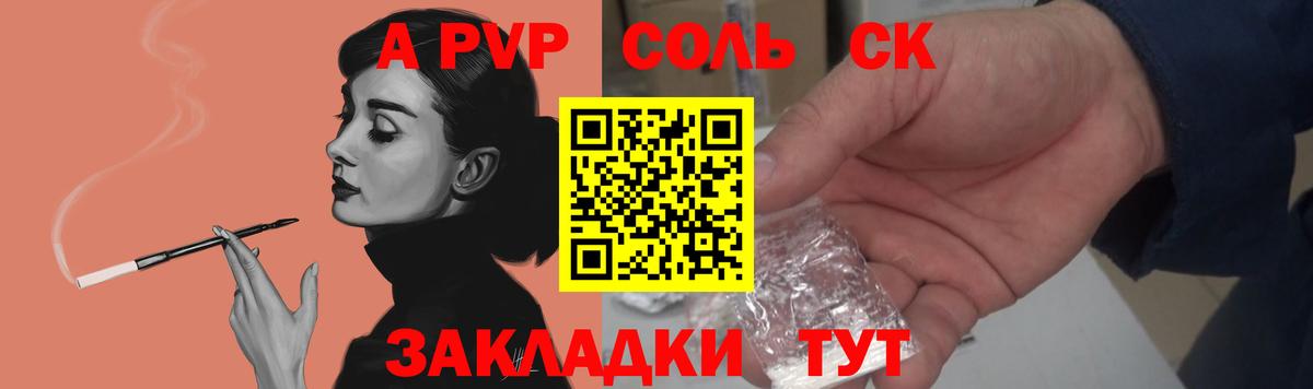 APVP Crystall Отрадное