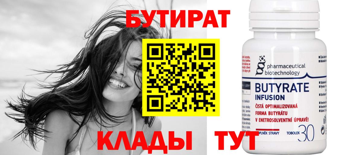 БУТИРАТ вода  Бутират  Отрадное  Вход с VPN 