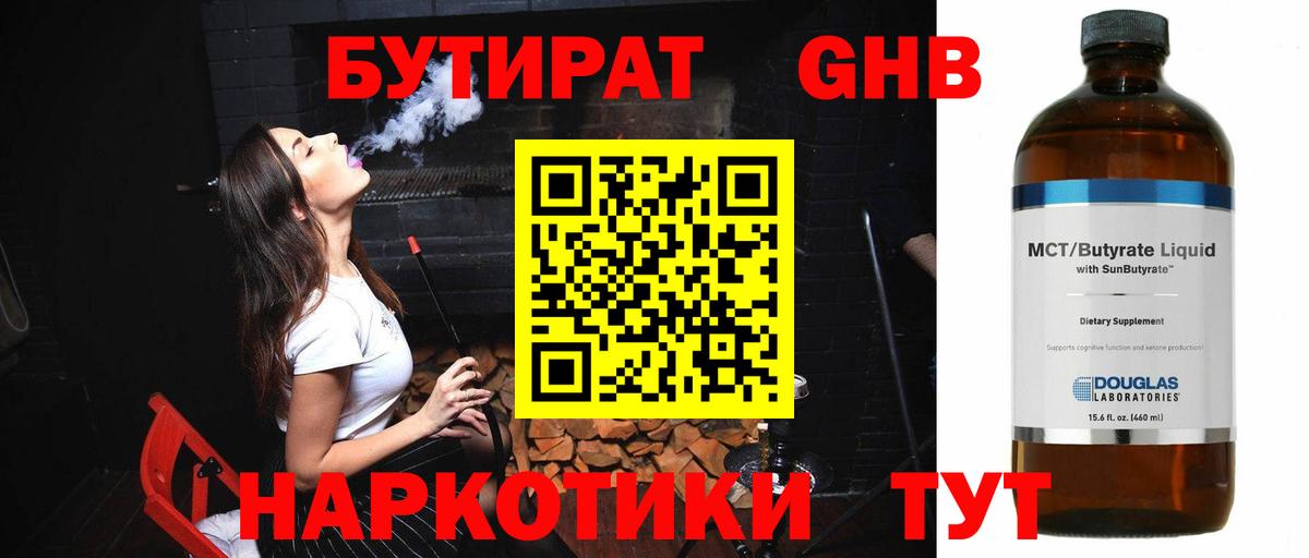 Бутират Butirat Отрадное