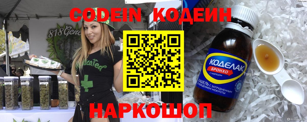 Кодеиновый сироп Lean Purple Drank Отрадное