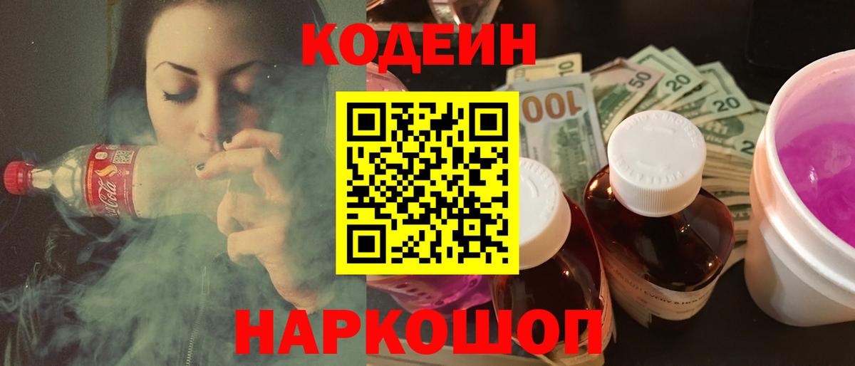 Отрадное  Кодеиновый сироп Lean напиток Lean (лин)  Вход с VPN 