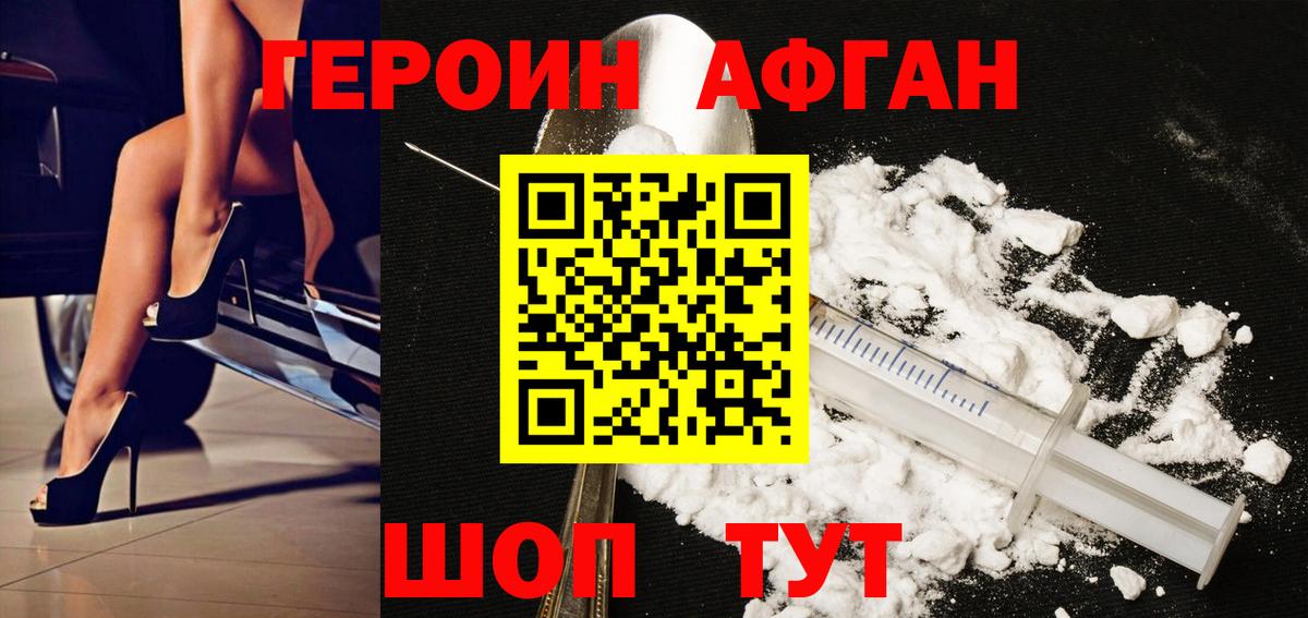 Героин хмурый Отрадное