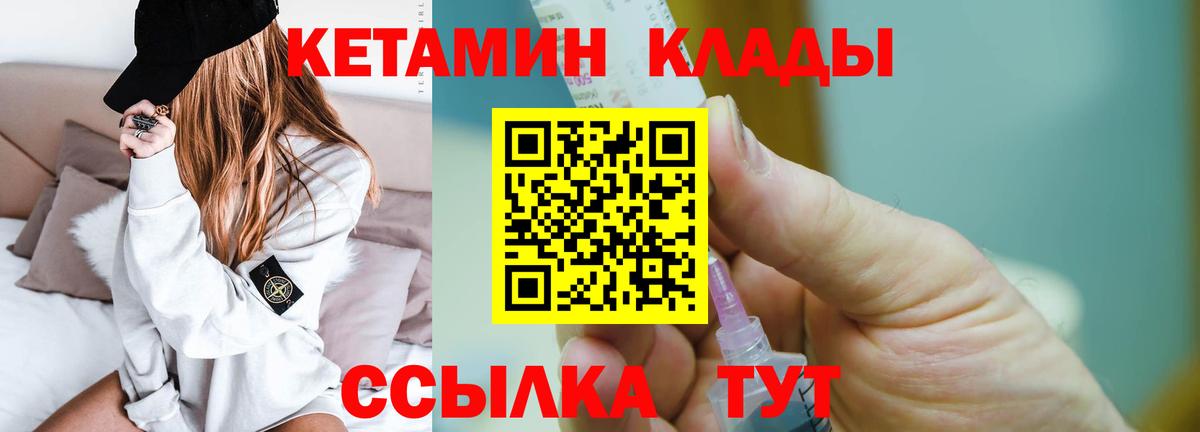 КЕТАМИН VHQ  Вход с VPN  Отрадное 