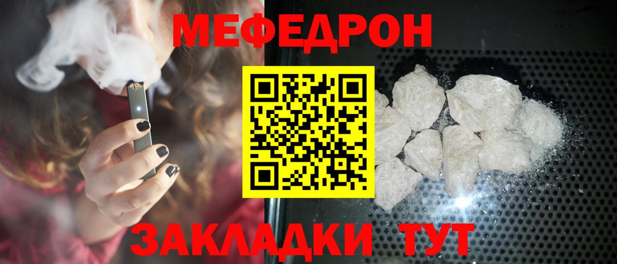 Мефедрон кристаллы Отрадное