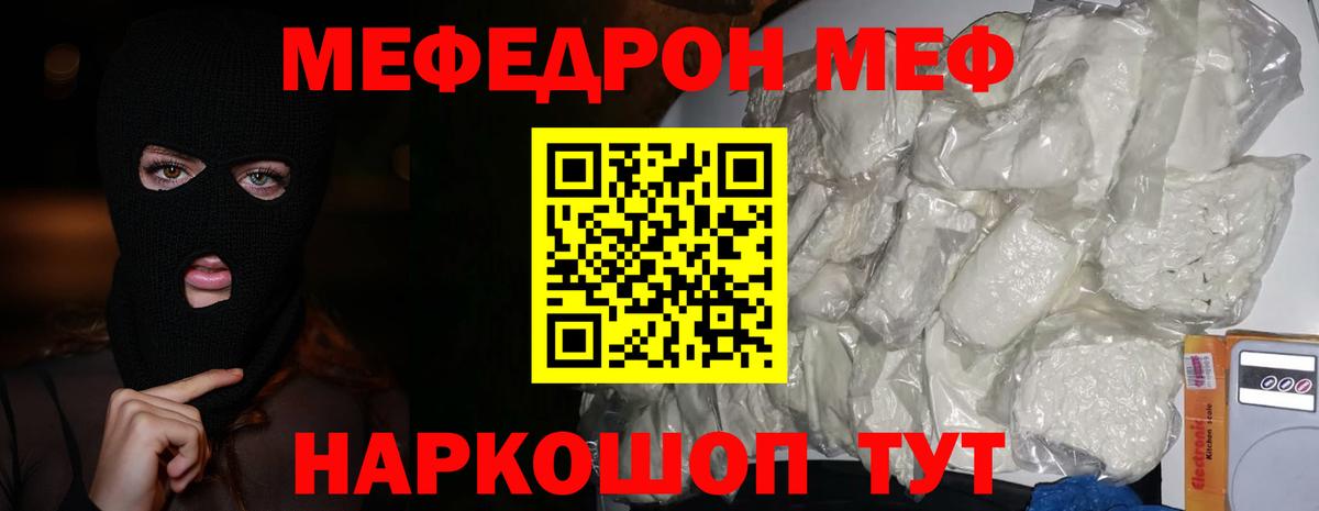 Отрадное  Меф кристаллы  Мефедрон  МЯУ-МЯУ mephedrone  Вход с VPN 