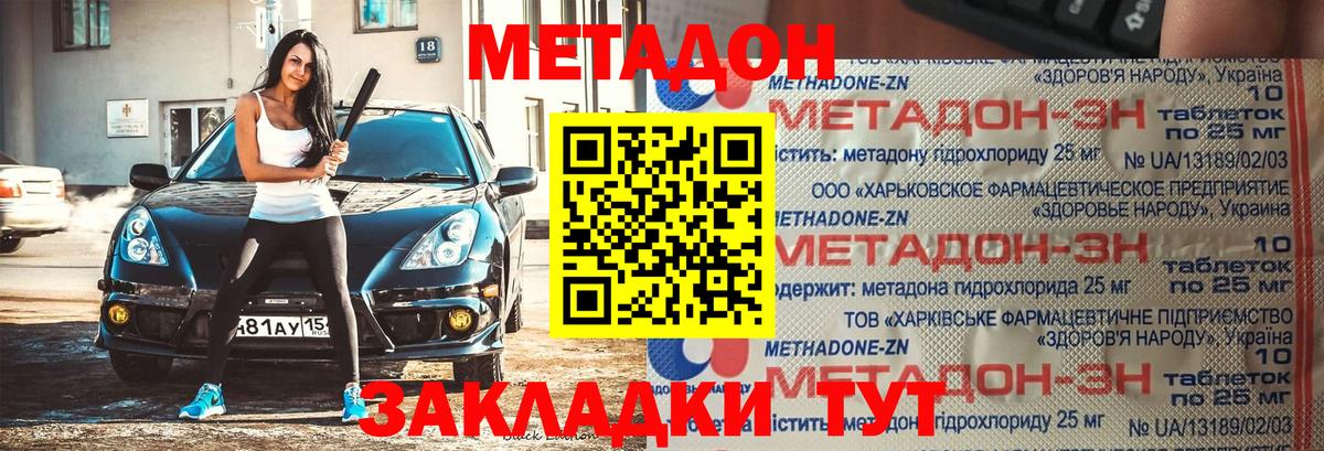МЕТАДОН мёд  Вход с VPN  Отрадное 